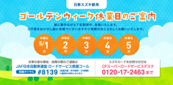 GW休業日のお知らせ